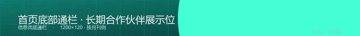 长期合作伙伴展示位